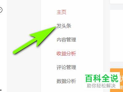 头条怎么发布音频节目单,打造个性化内容盛宴