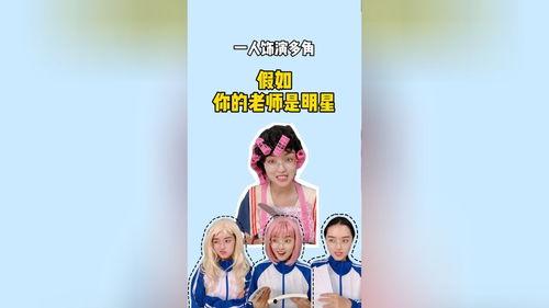 如果明星们是老师,揭秘娱乐圈的“另类”职业